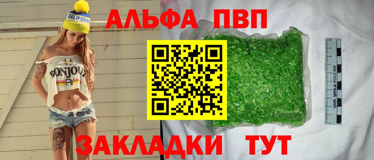 Каменск-Шахтинский  А ПВП Crystall  Вход с VPN  Альфа ПВП крисы CK  Альфа ПВП VHQ 