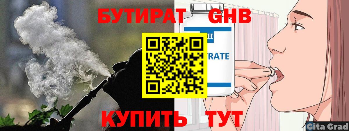 БУТИРАТ  Бутират вода  Вход с VPN  Каменск-Шахтинский 